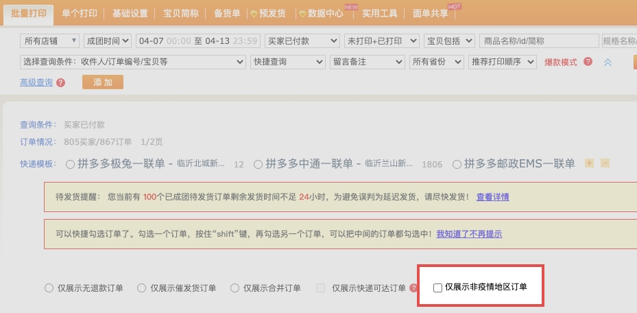 05非疫情地区筛选.png