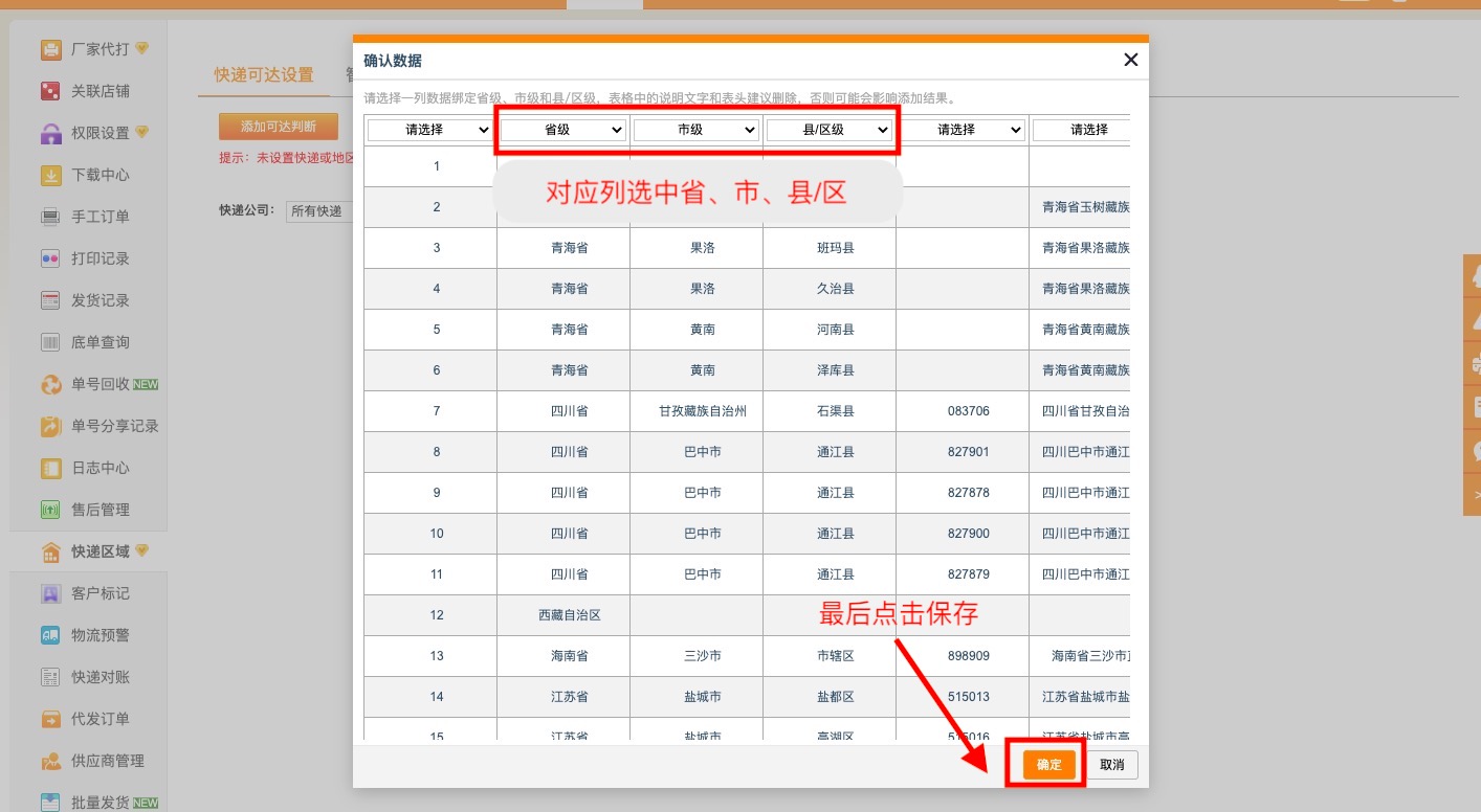 选中省市区.jpg