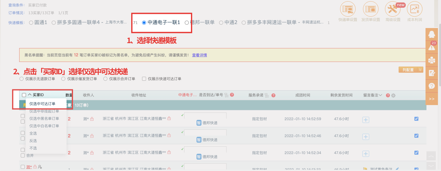 快递区域教程-04.png
