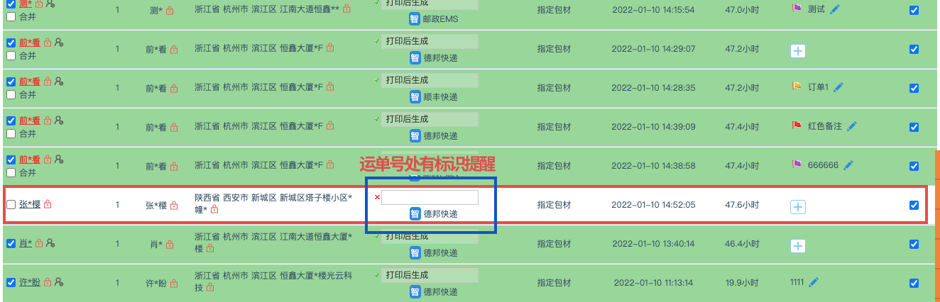 快递区域教程-05.png